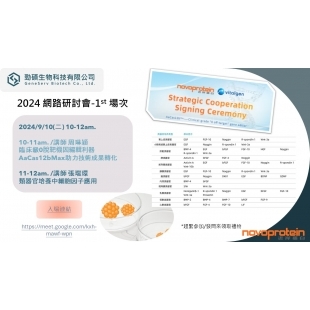 2024 Novoprotein_網路研討會0910.JPG